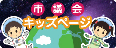 相模原市キッズページ