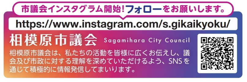 相模原市議会局Instagram