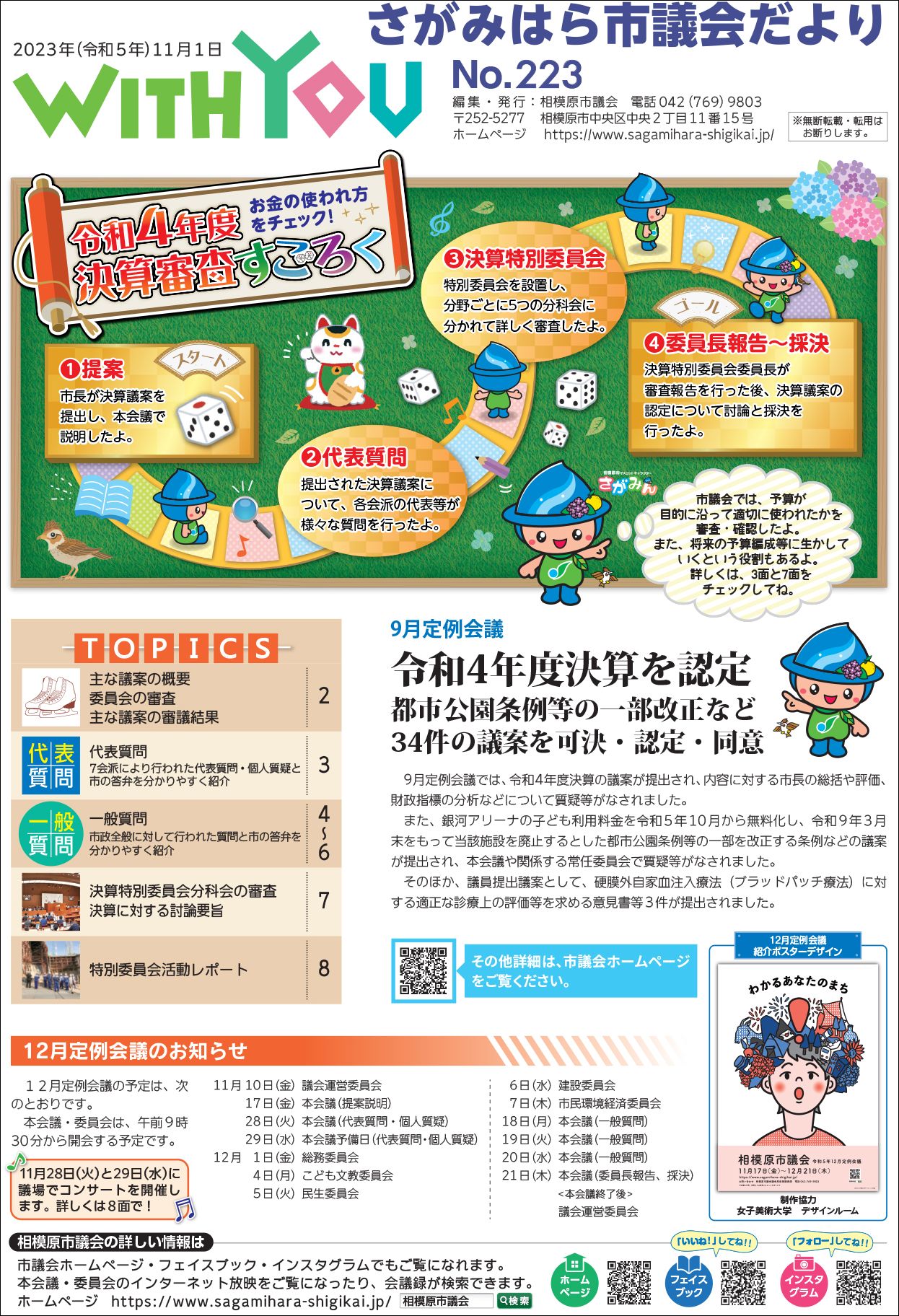 さがみはら市議会だより