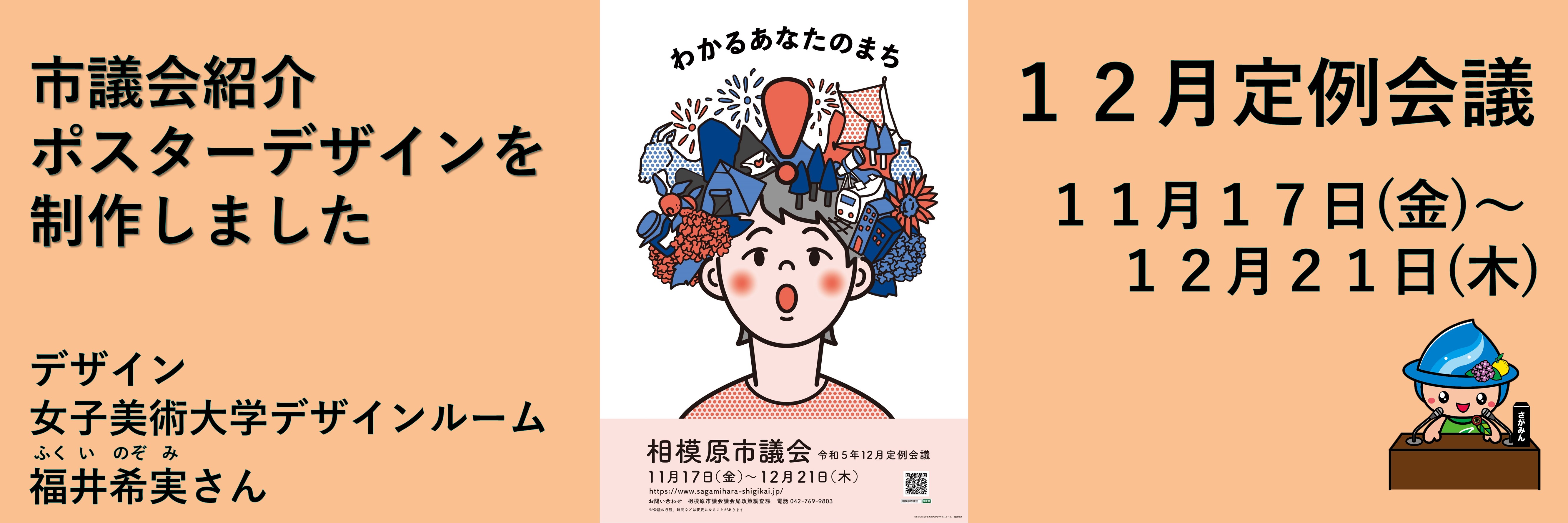 令和５年１２月定例会議