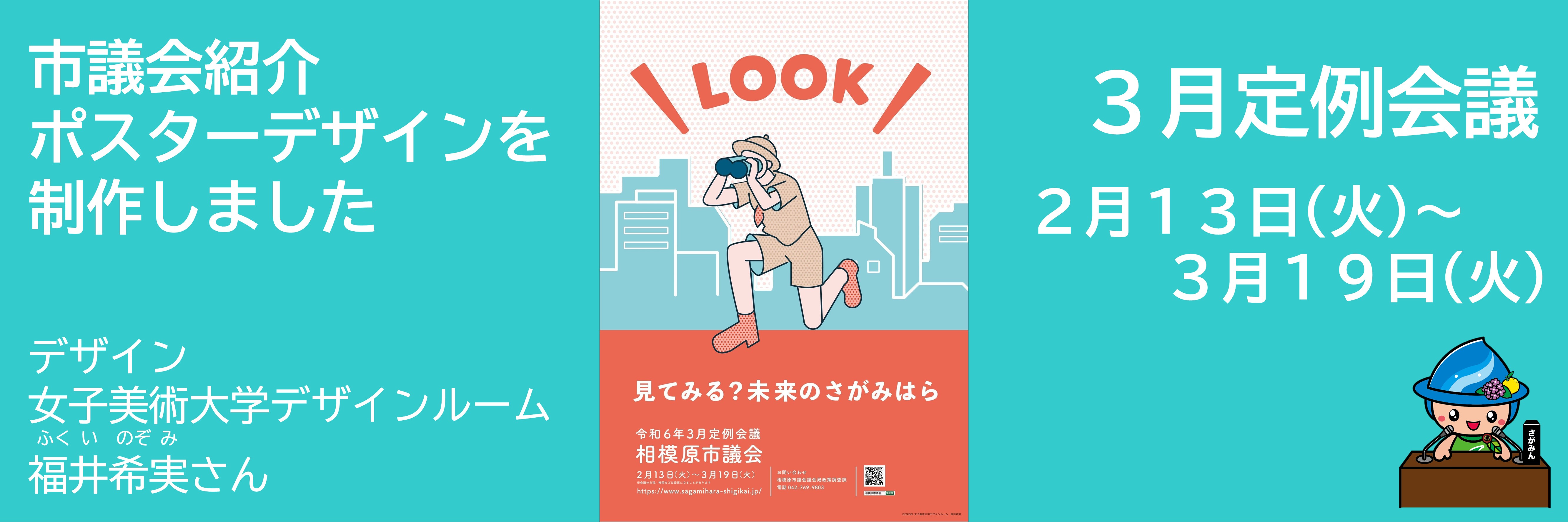 令和６年３月定例会議