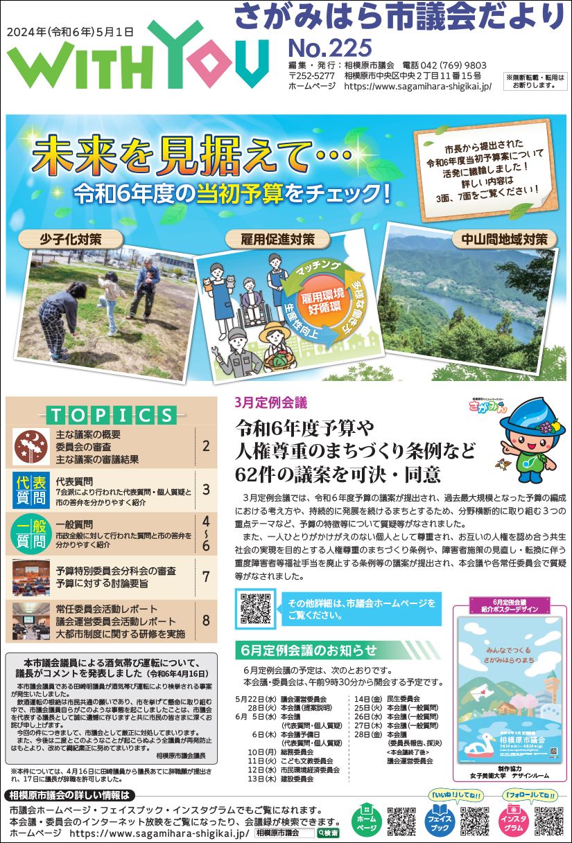 さがみはら市議会だより