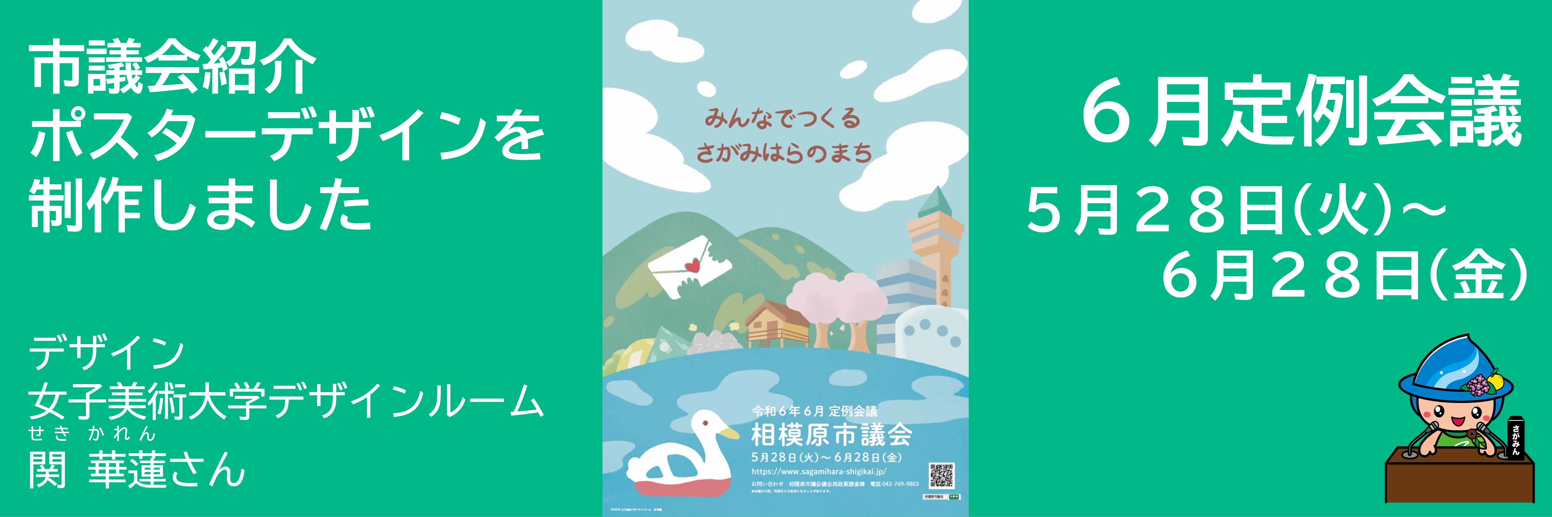 令和６年６月定例会議