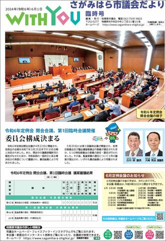 さがみはら市議会だより