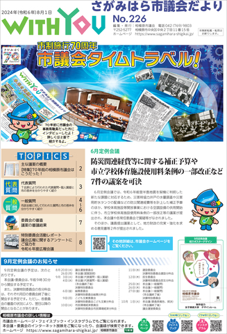 さがみはら市議会だより