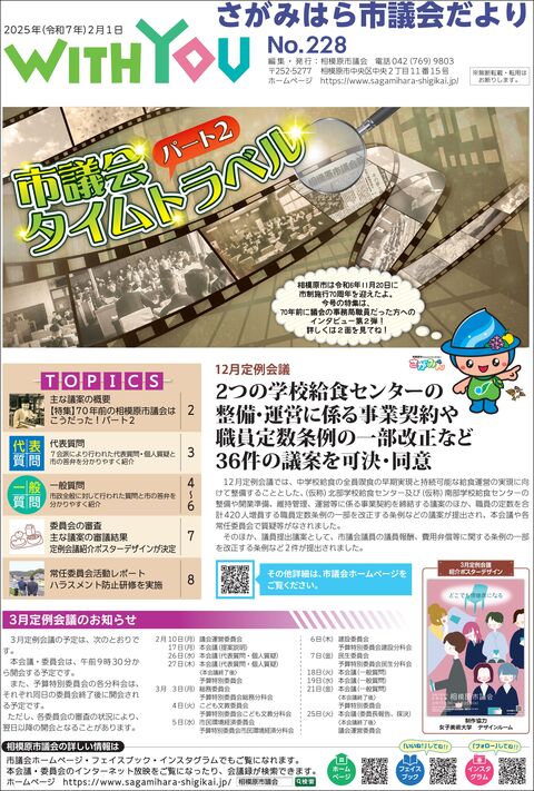 さがみはら市議会だより