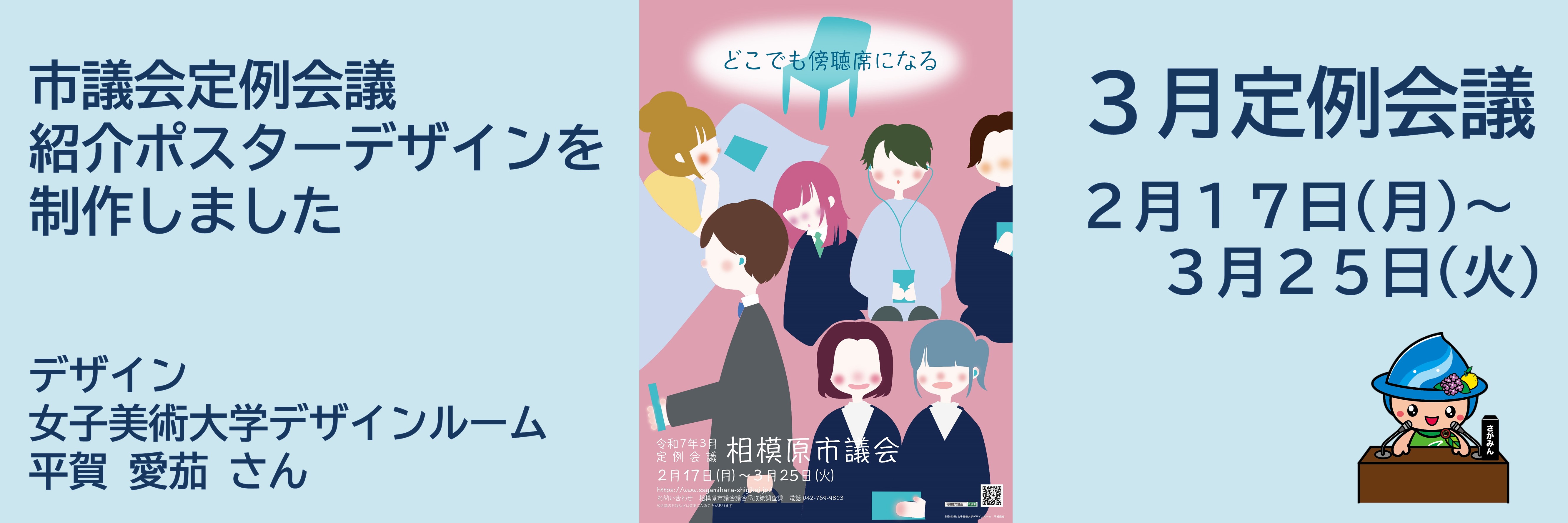 令和７年３月定例会議