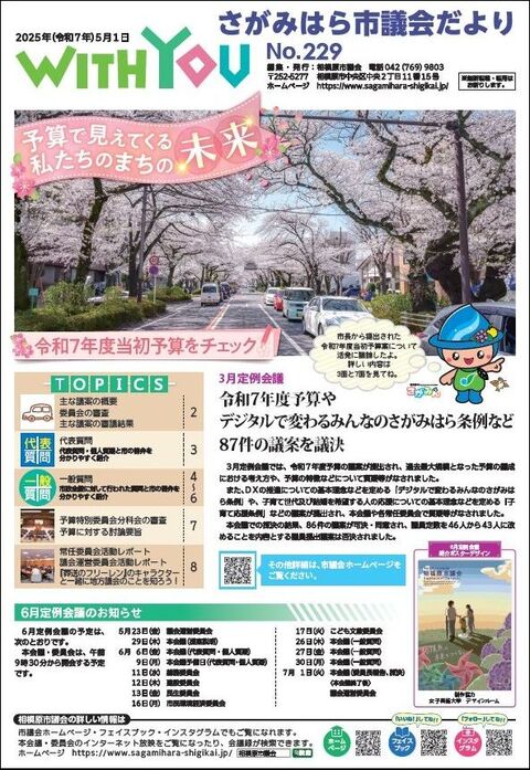 さがみはら市議会だより