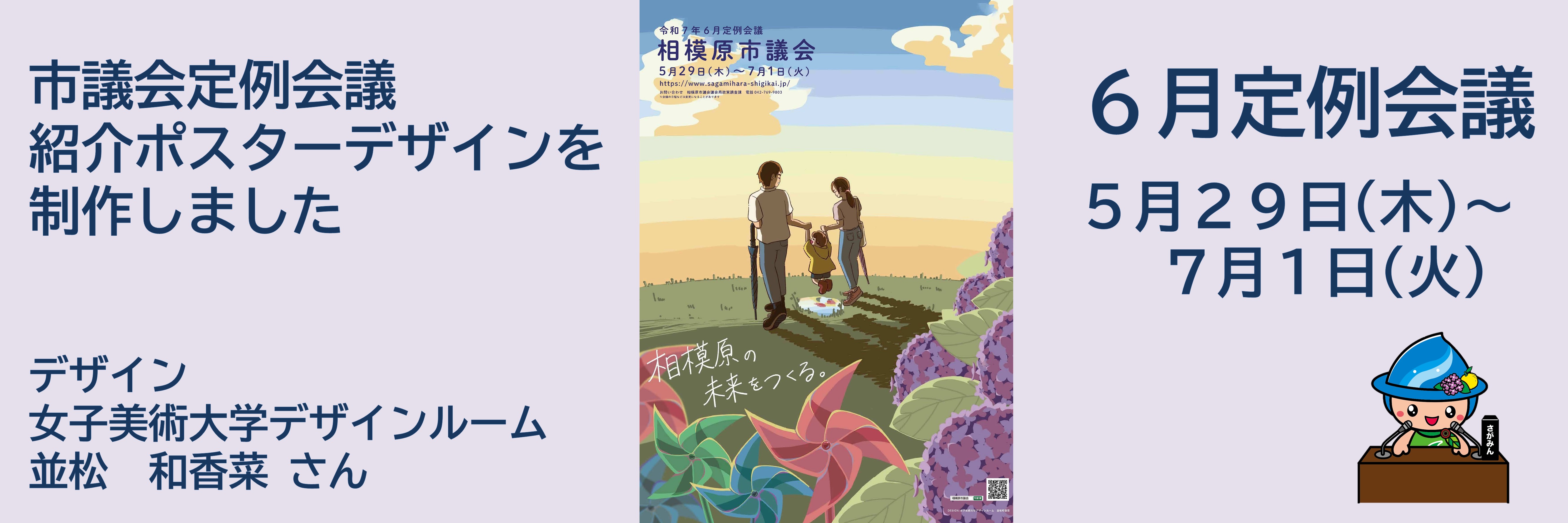 市議会紹介ポスターデザイン