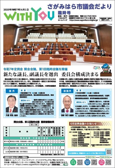 さがみはら市議会だより
