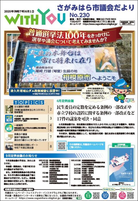 さがみはら市議会だより
