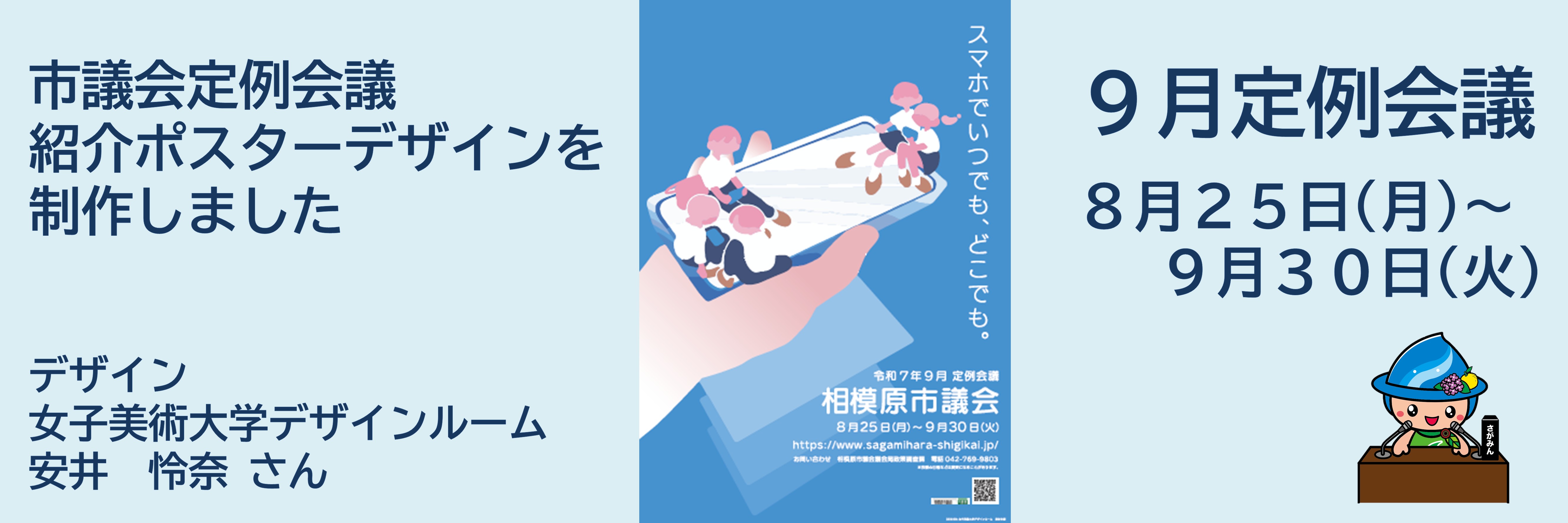令和７年９月定例会議ポスターデザイン