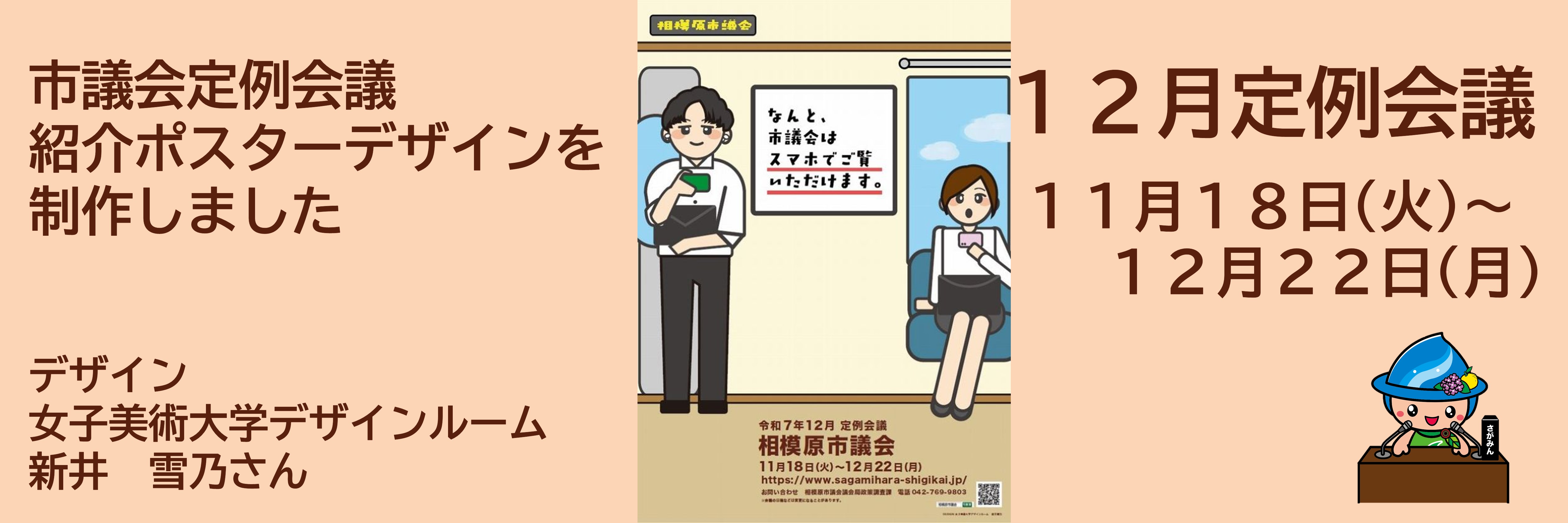 令和７年１２月定例会議