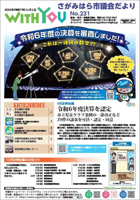 さがみはら市議会だより