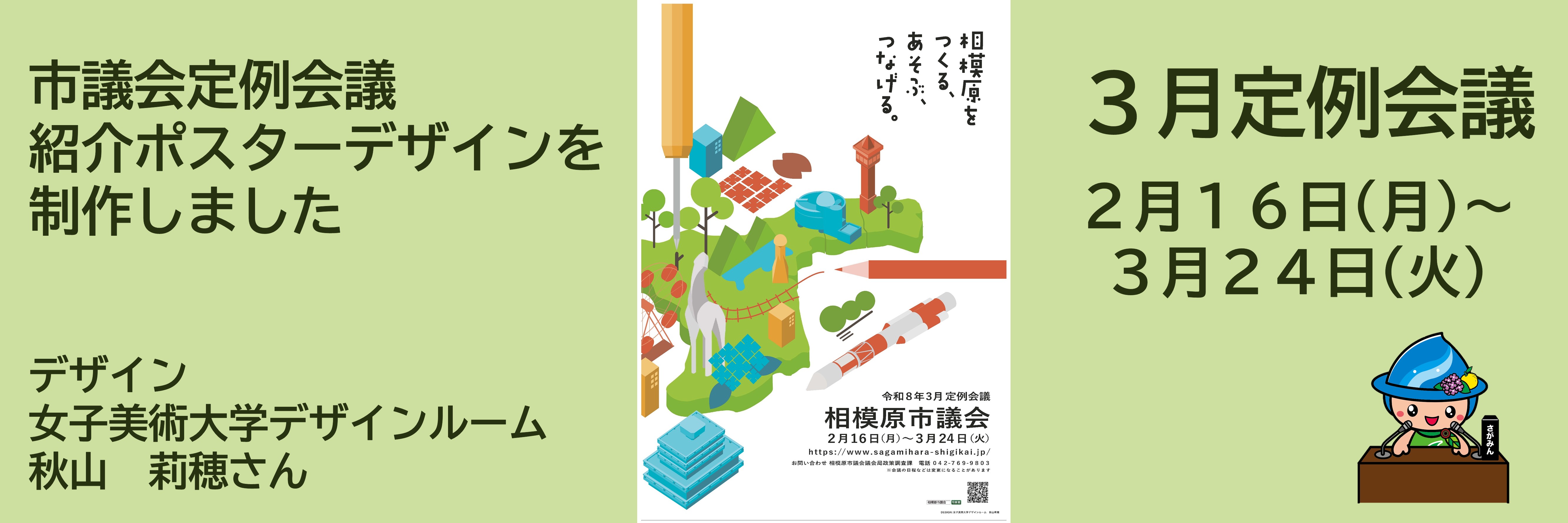 令和８年３月定例会議