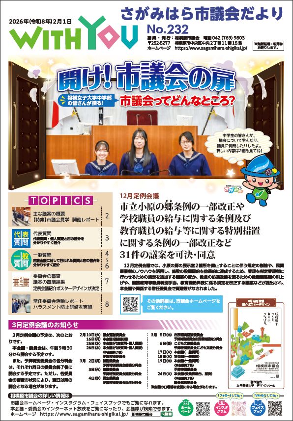 さがみはら市議会だより