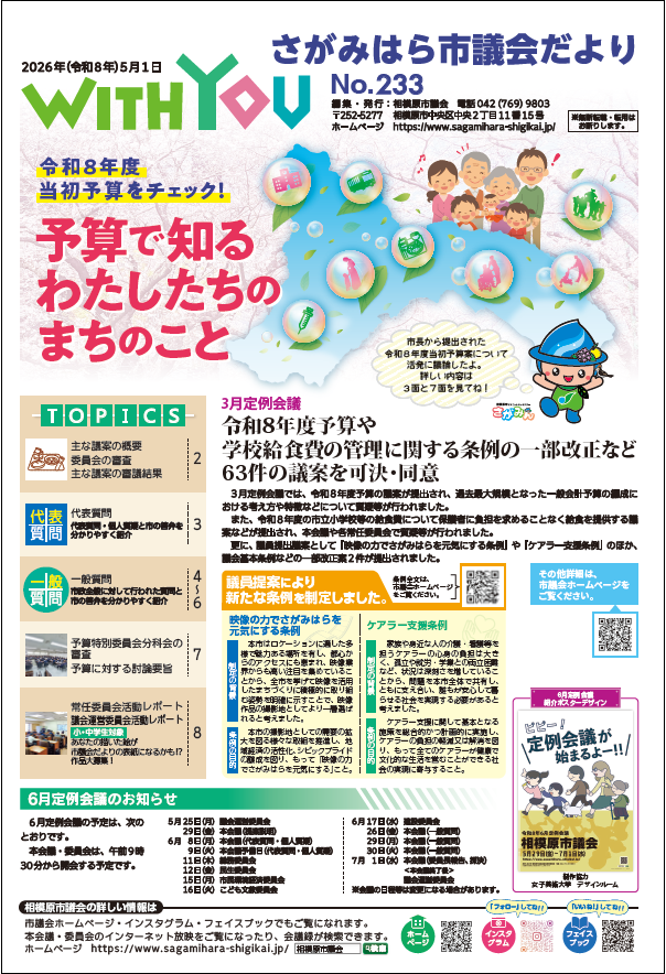 さがみはら市議会だより