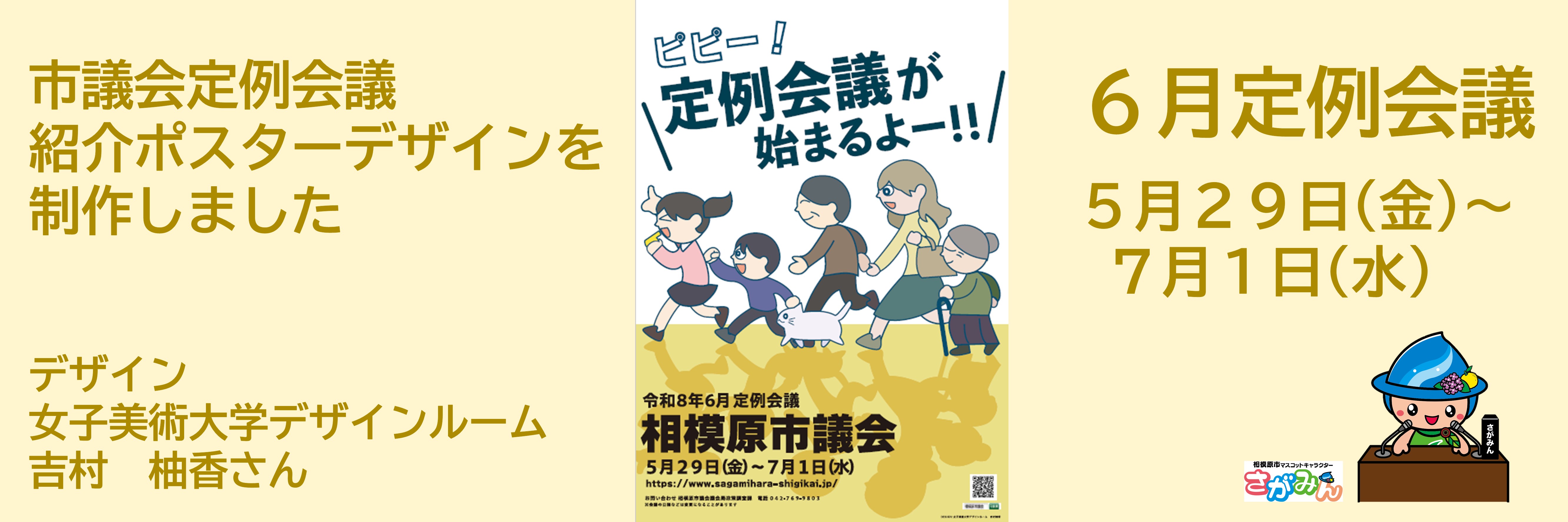 令和８年６月定例会議