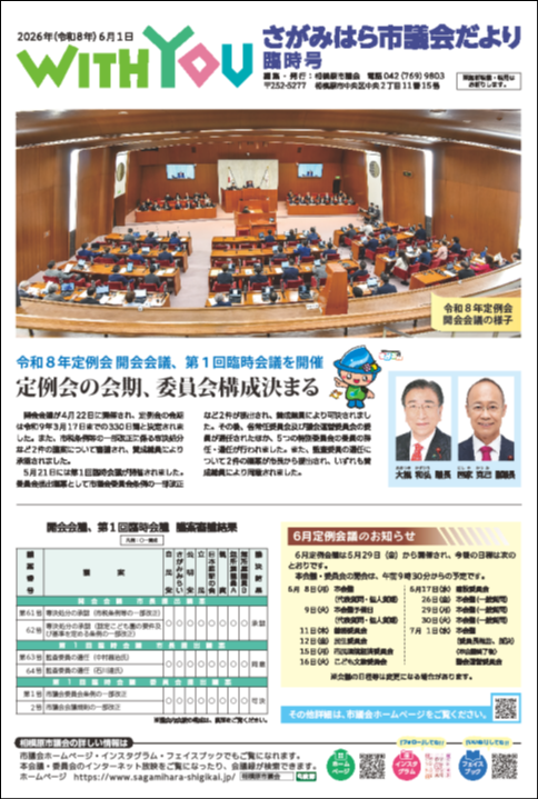 さがみはら市議会だより