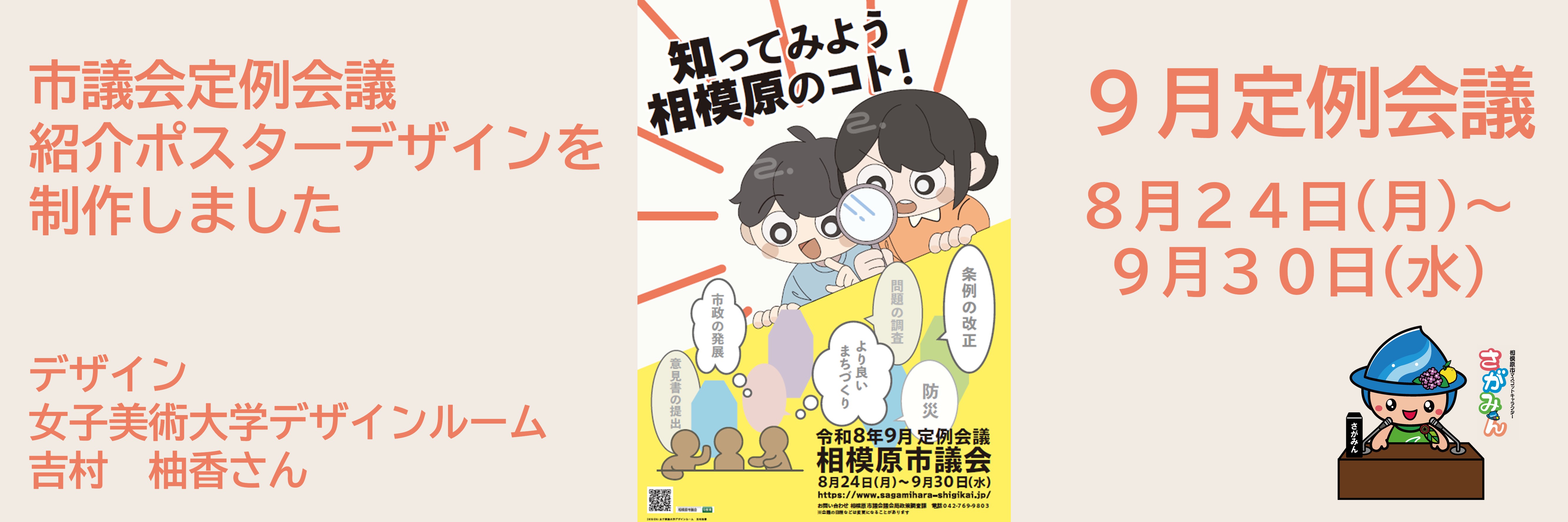 令和８年９月定例会議のお知らせ