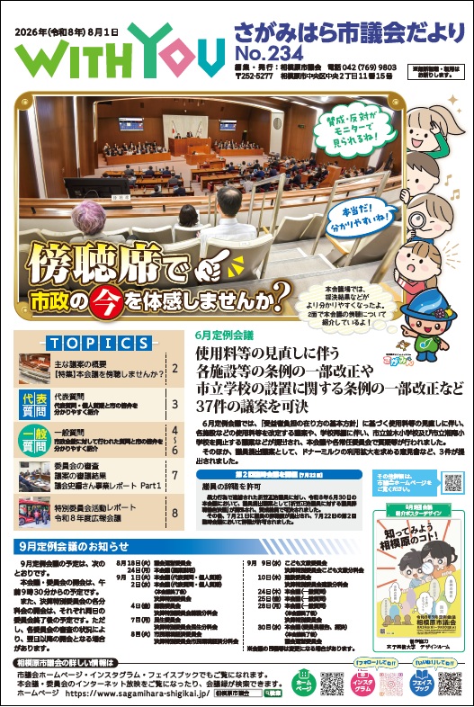 さがみはら市議会だより