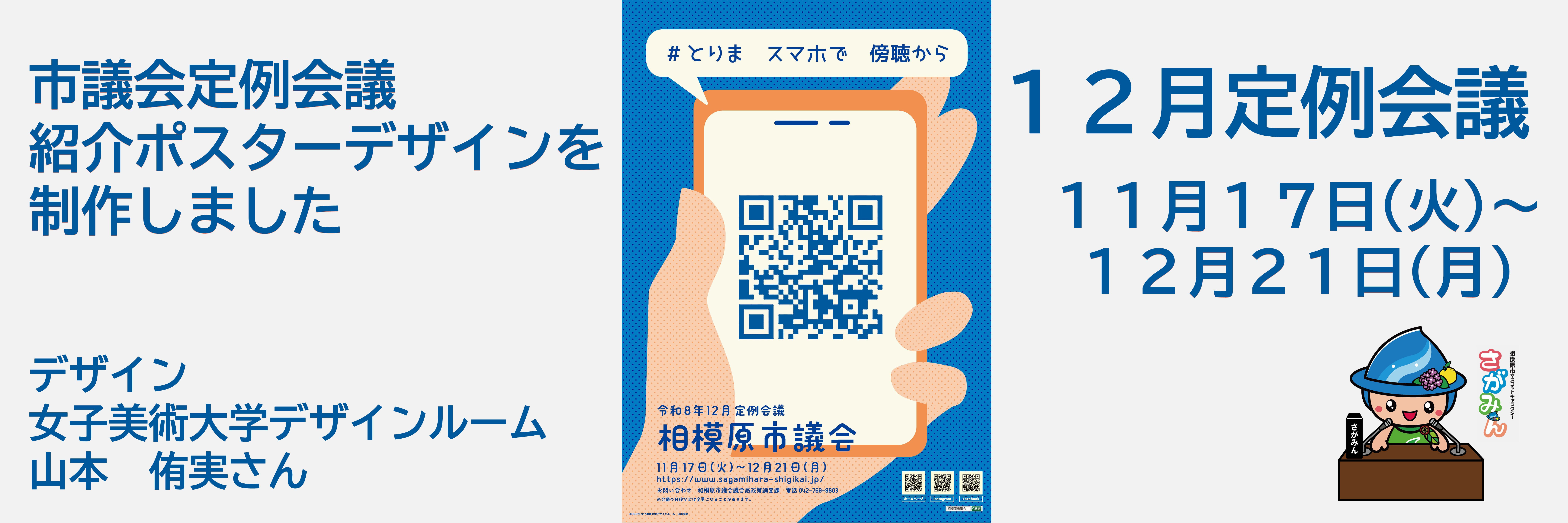 令和８年１２月定例会議のお知らせ