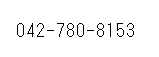 042-780-8153