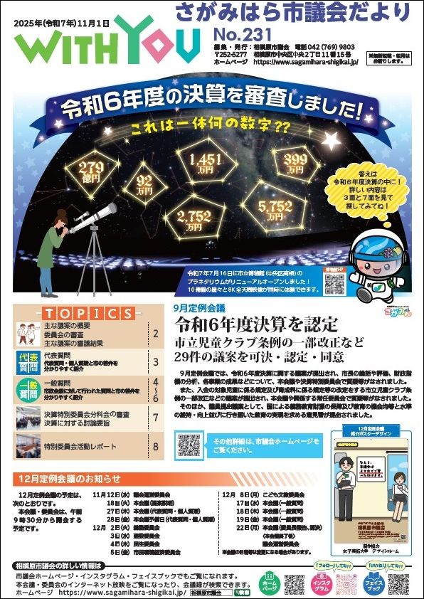 さがみはら市議会だより第231号