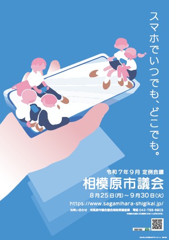 令和7年9月定例会議