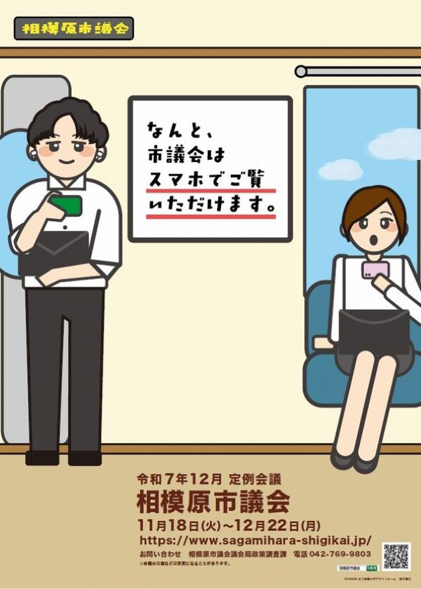 令和7年12月定例会議